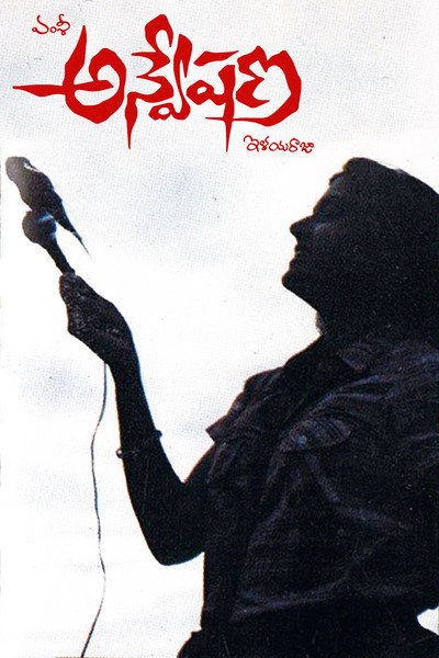Póster de Anveshana