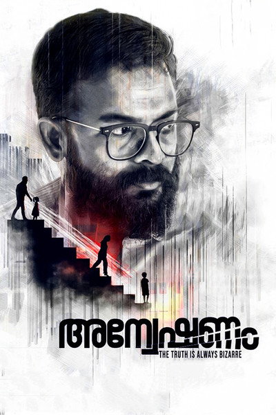 Póster de Anveshanam