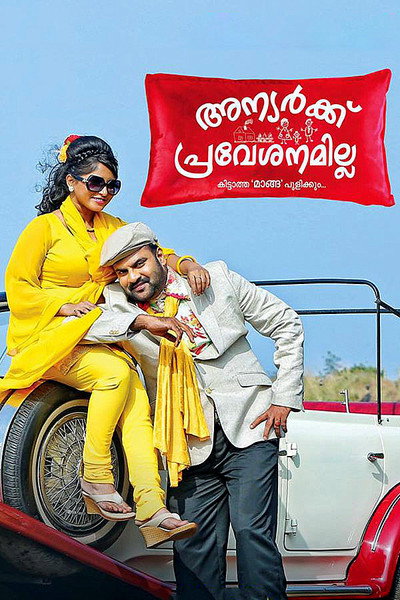 Póster de Anyarku Praveshanamilla