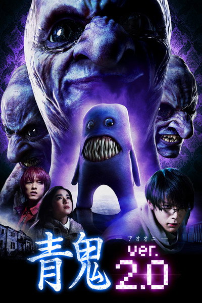 Póster de Ao oni ver. 2.0