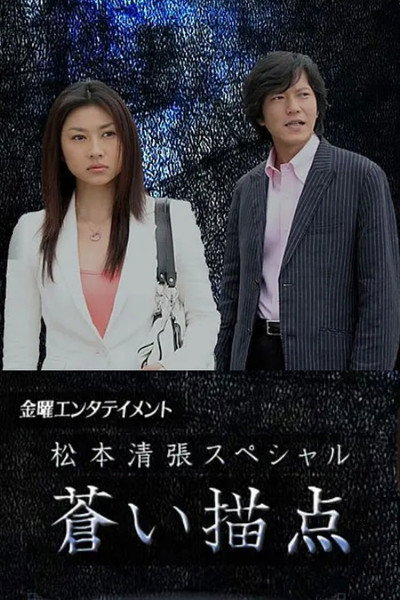 Póster de Aoi byôten