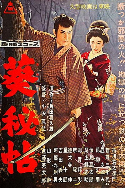 Póster de Aoi hi cho