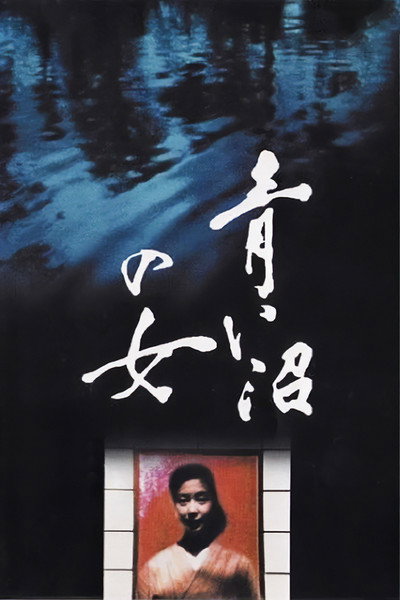 Póster de Aoi numa no onna