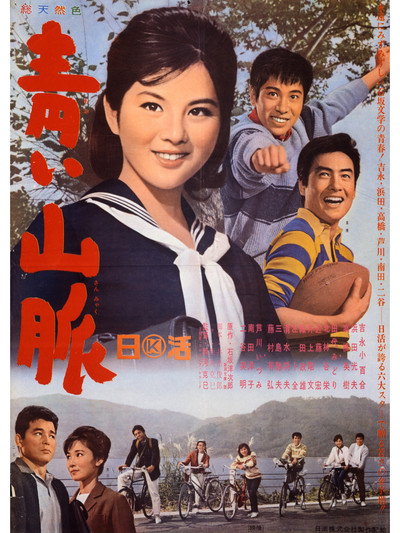 Póster de Aoi sanmyaku