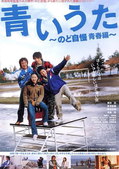 Póster de Aoi uta - Nodo jiman Seishun hen