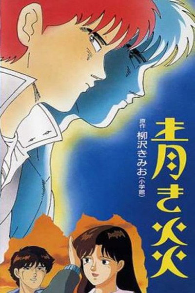 Póster de Aoki Honô