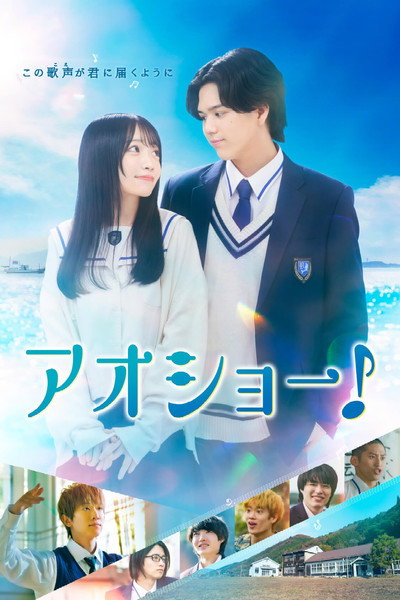 Póster de Aosho! Voices in Bloom