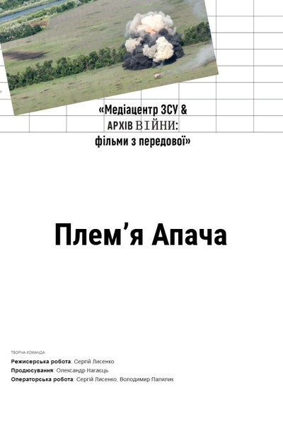 Póster de Apache Tribe