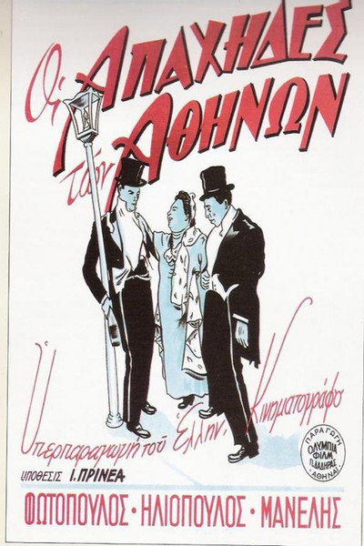 Póster de Apaches of Athens
