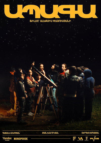 Póster de Apaga