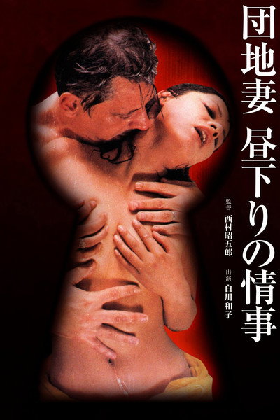 Póster de Apartment Wife: Affair in the Afternoon