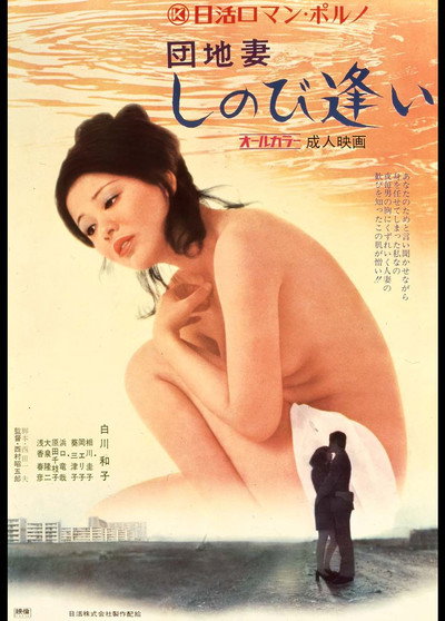 Póster de Apartment Wife: Secret Rendezvous