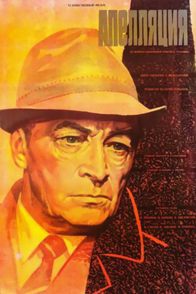 Póster de Apellyatsiya