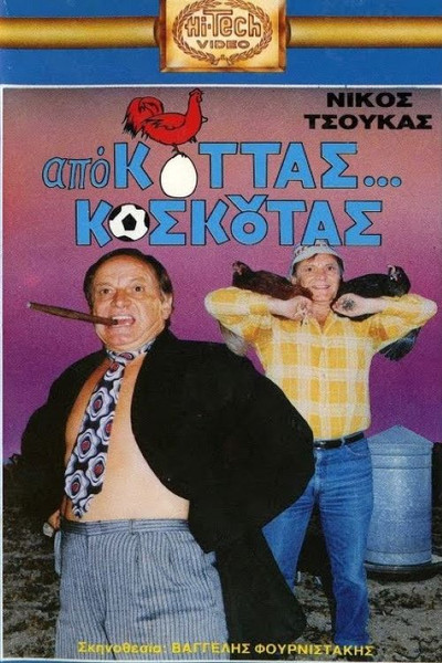 Póster de Apo Kottas... Koskoutas