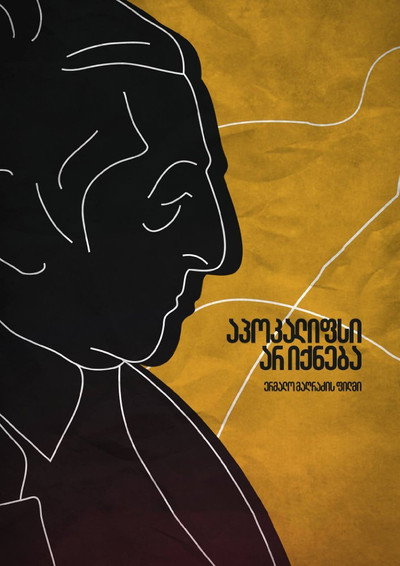 Póster de Apocalypse Will Not Happen