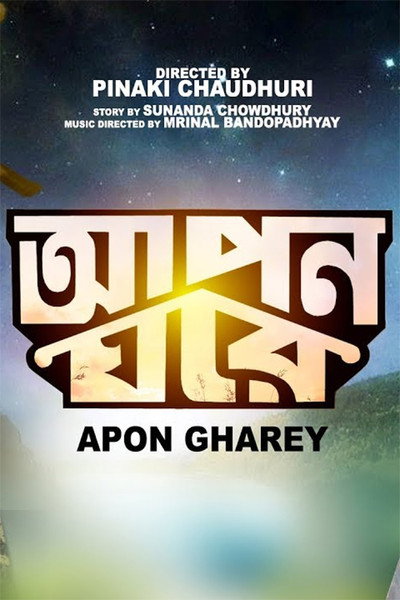 Póster de Apon Gharey