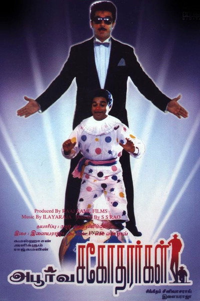 Póster de Apoorva Sagodharargal