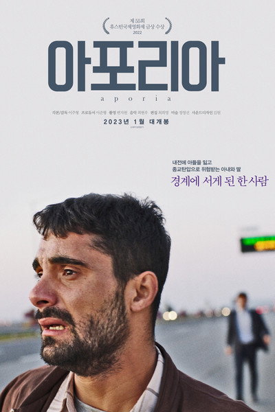 Póster de Aporia