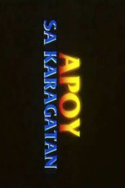Póster de Apoy sa karagatan