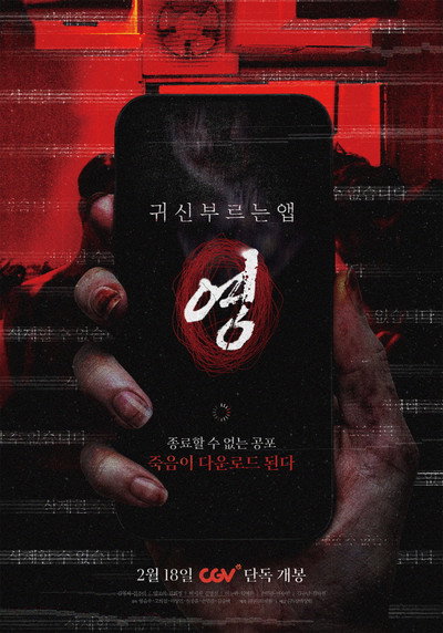 Póster de App the Horror