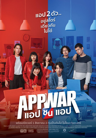 Póster de App War