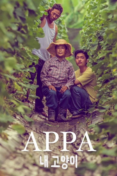 Póster de Appa