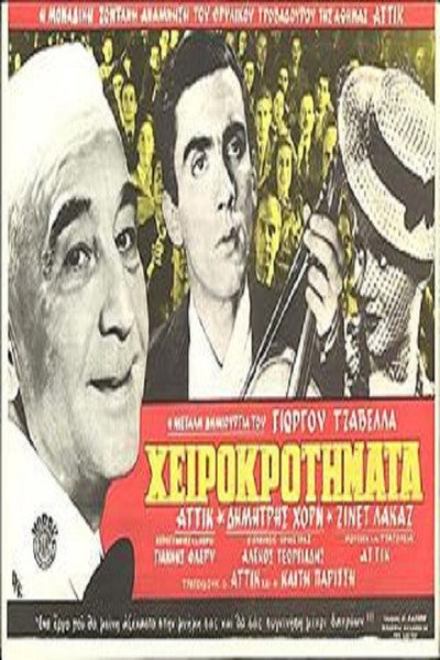 Póster de Applause