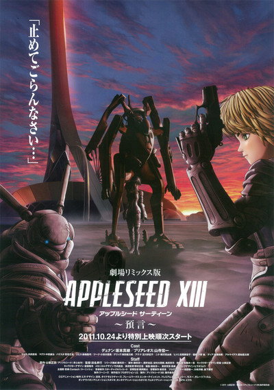 Póster de Appleseed XIII: Ouranos
