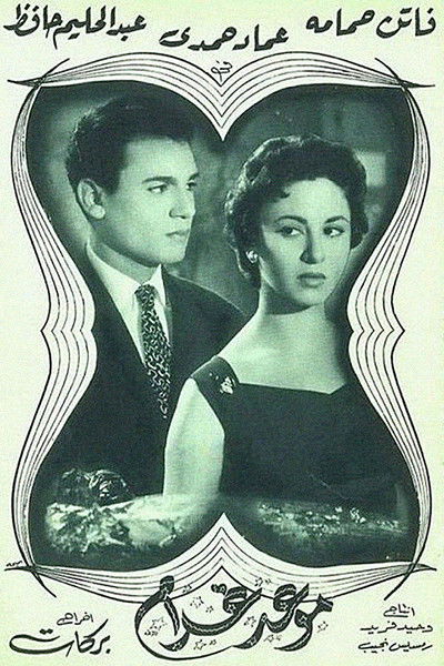 Póster de Appointment with Love