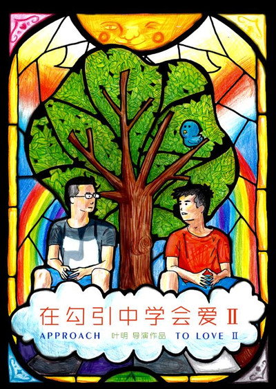 Póster de Approach to Love II