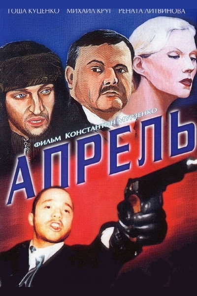 Póster de April