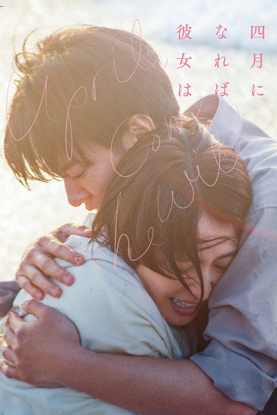 Póster de April, Come She Will