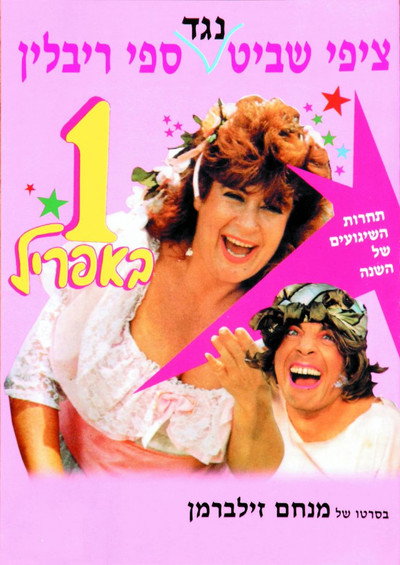Póster de April Fool