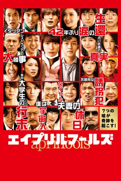 Póster de April Fools