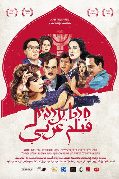 Póster de Arab Movie