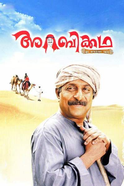 Póster de Arabikkatha