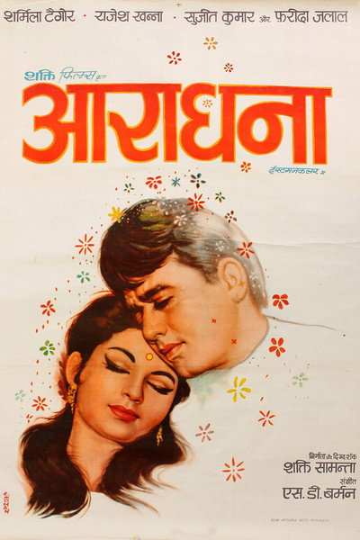 Póster de Aradhana