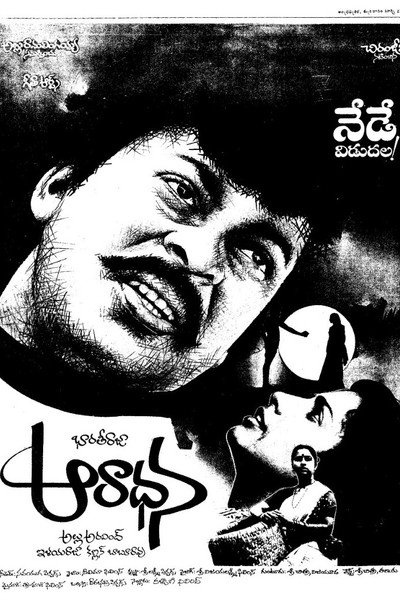 Póster de Aradhana
