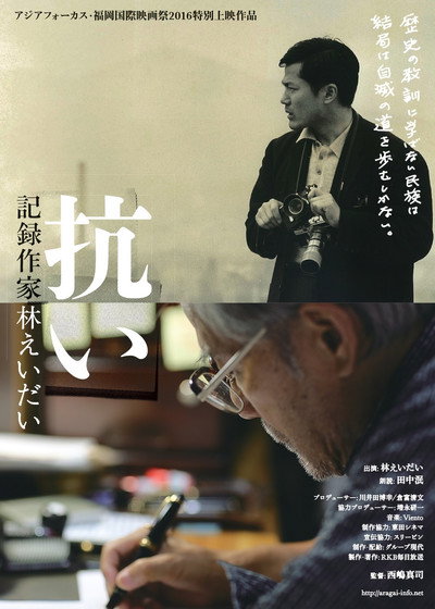 Póster de Aragai: Eizô Sakka Hayashi Eidai