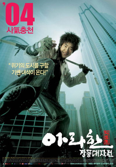 Póster de Arahan