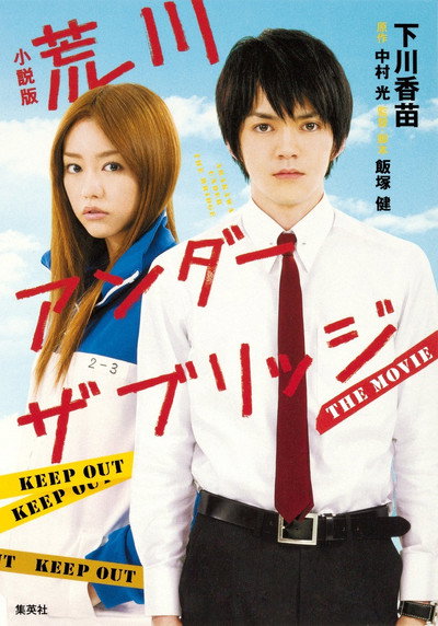 Póster de Arakawa Under the Bridge