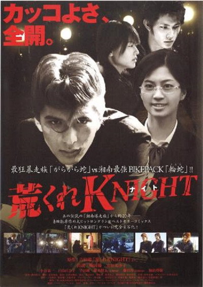 Póster de Arakure Knight