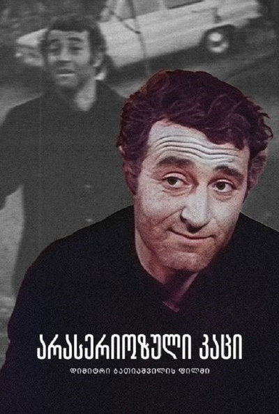 Póster de Araseriozuli katsi