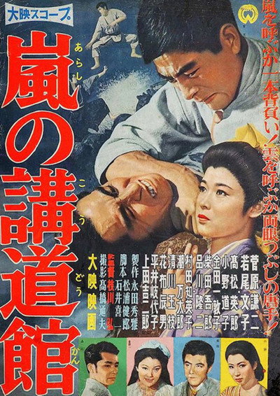 Póster de Arashi no kôdôkan