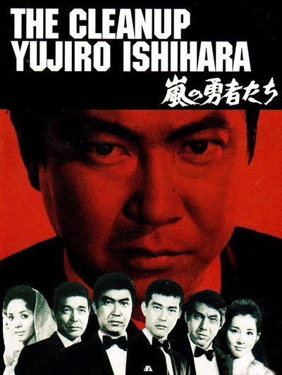 Póster de Arashi no yushatachi