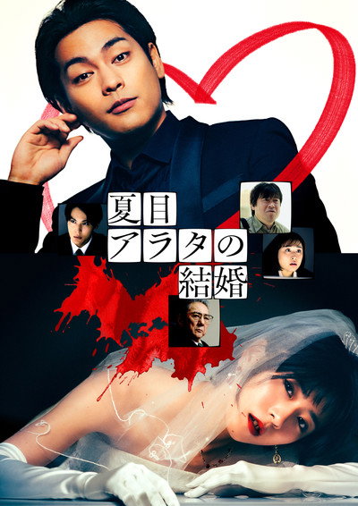 Póster de Arata Natsume's Marriage