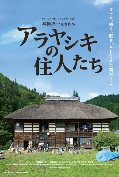 Póster de Arayashiki no jûnintachi