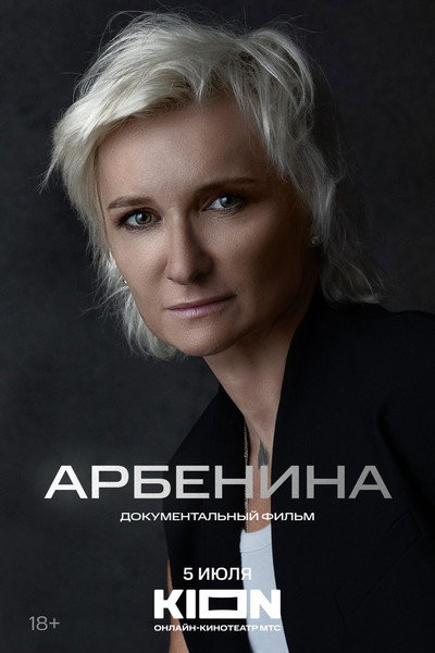 Póster de Arbenina