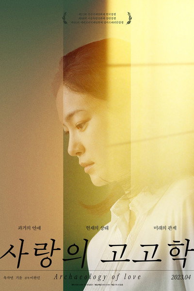 Póster de Archaeology of Love
