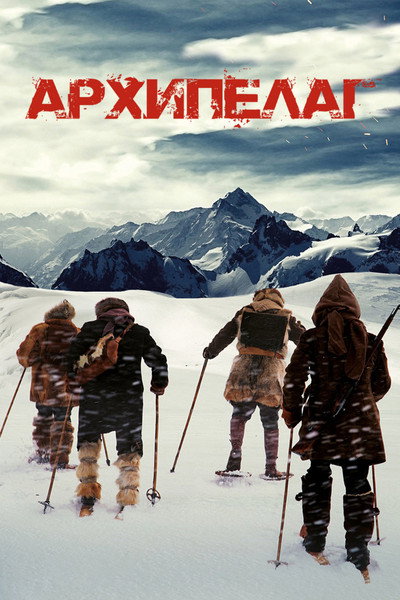 Póster de Archipelago